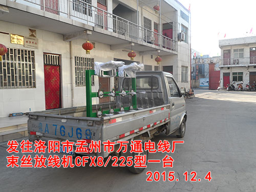 洛阳市孟州市万通电线束丝放线机.jpg