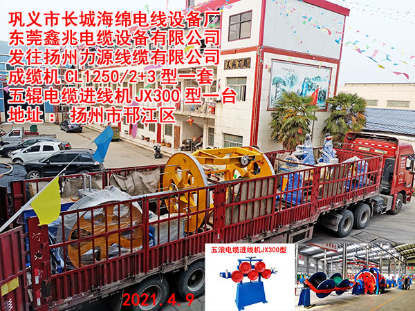 五辊电缆进线机