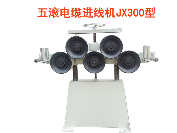 五辊进线架