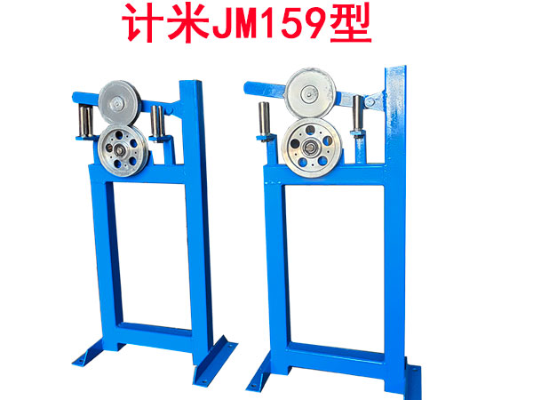 计米机JM159型
