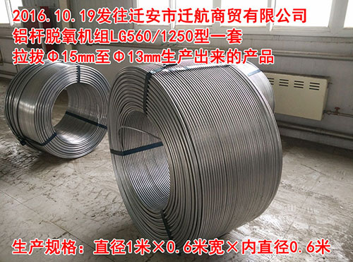迁安市迁航商贸有限公司购铝托氧杆拉拔出来的产品1.jpg
