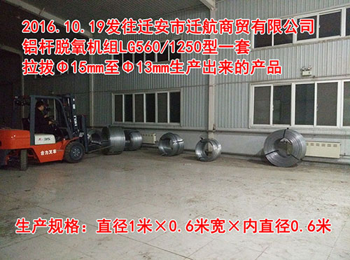 迁安市迁航商贸有限公司购铝托氧杆拉拔出来的产品2.jpg