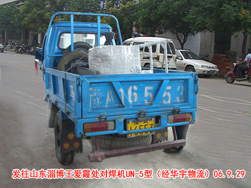 对焊机
