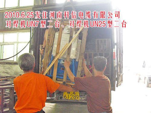 对焊机