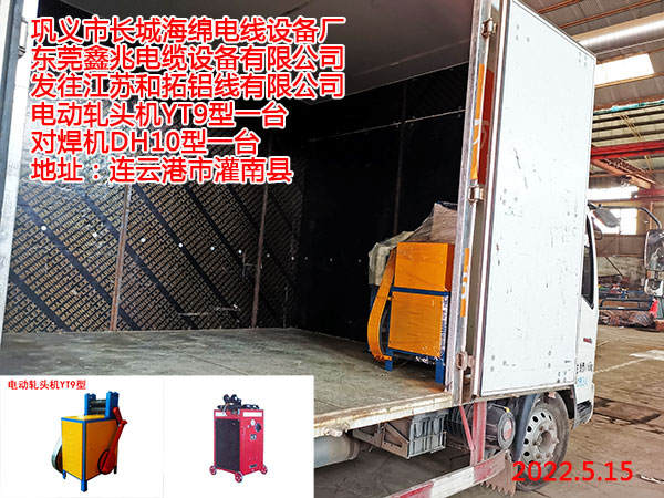 对焊机DH10型