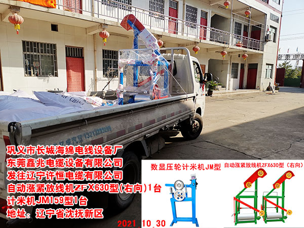 自动涨紧放线机