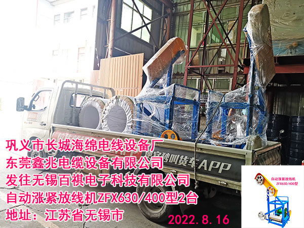 自动涨紧放线机
