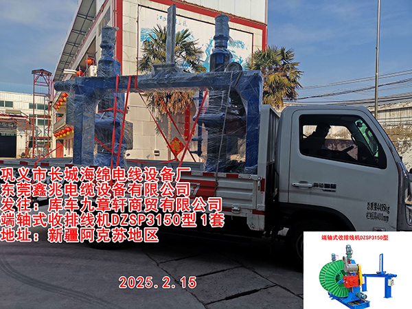 端轴式收排线机DZSPDZSP3150型