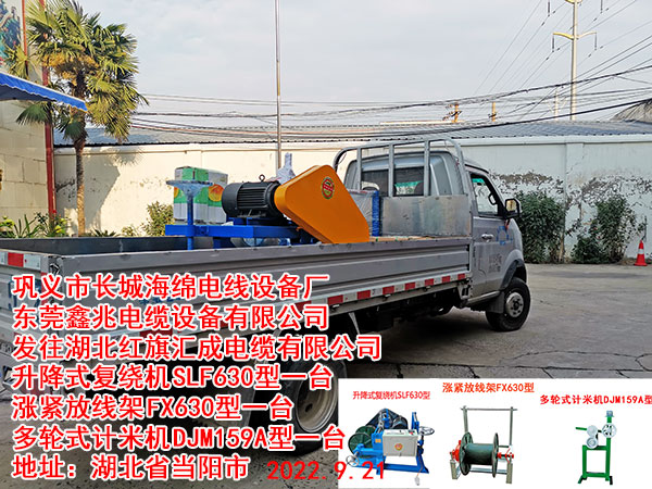 涨紧放线架