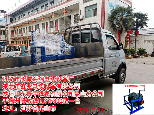 手摇升降放线机SYF800型