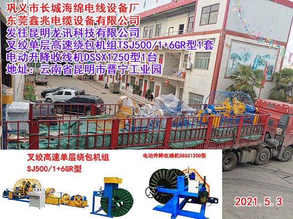 电动升降收线机