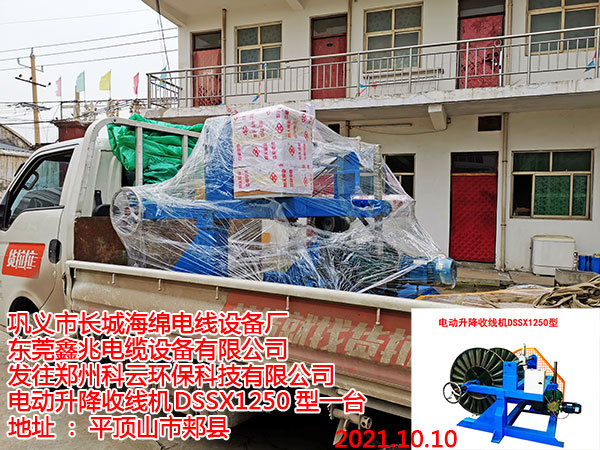 电动升降收线机