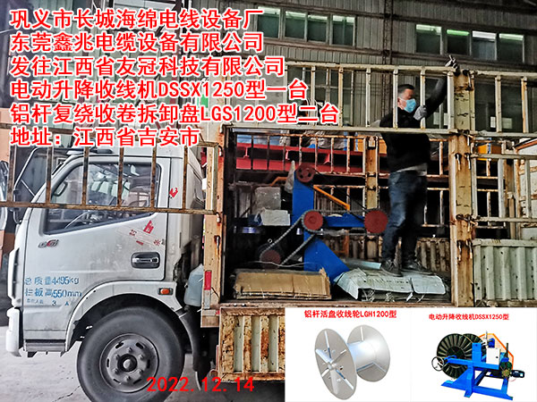 电动升降收线机