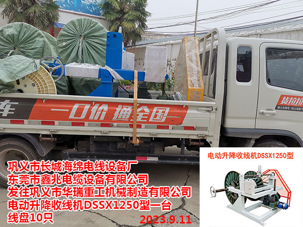 电动升降收线机
