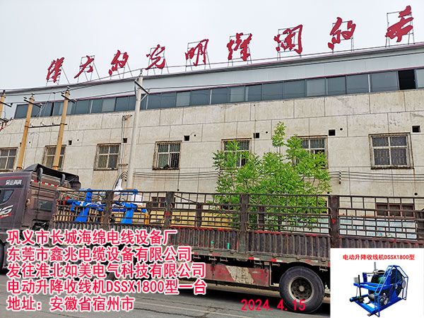 电动升降收线机
