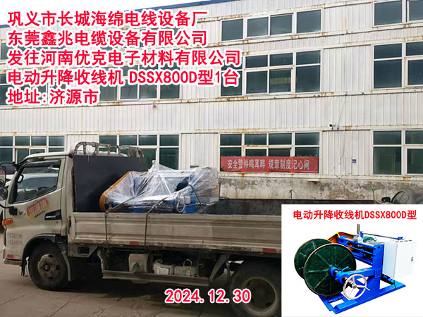 电动升降收线机