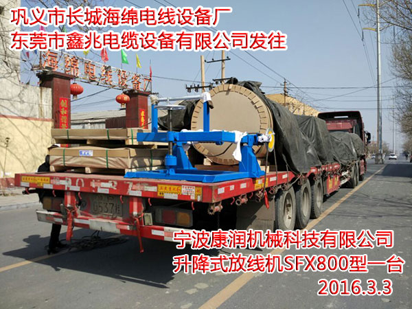 升降式放线机