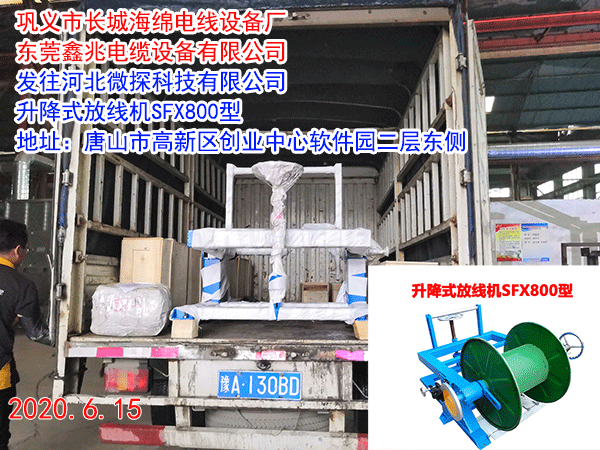 升降式放线机