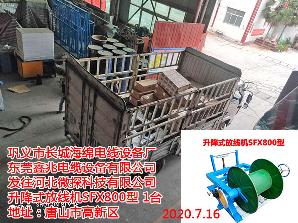 升降式放线机
