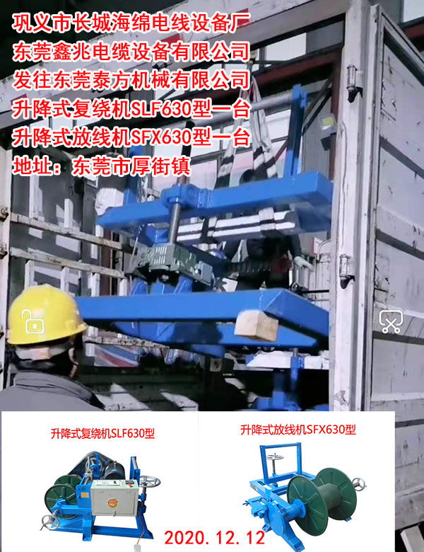 升降式放线机