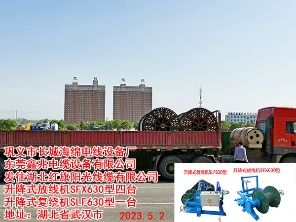 升降式放线机