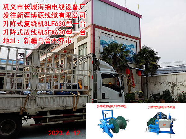 升降式放线机