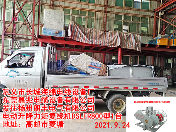 电动升降力矩复绕机