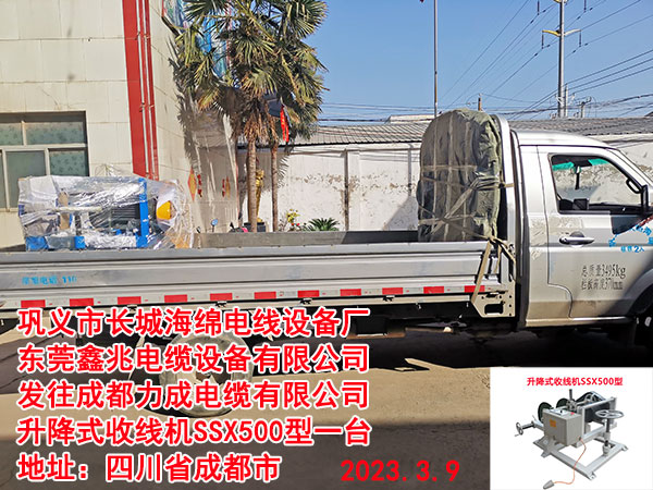 升降式收线机