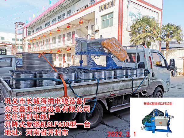 升降式复绕机