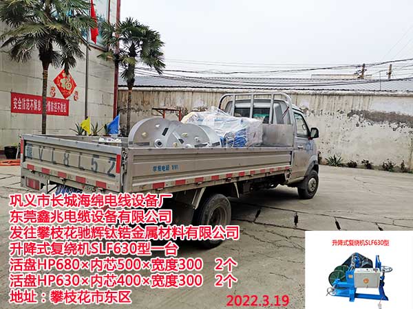 升降式复绕机