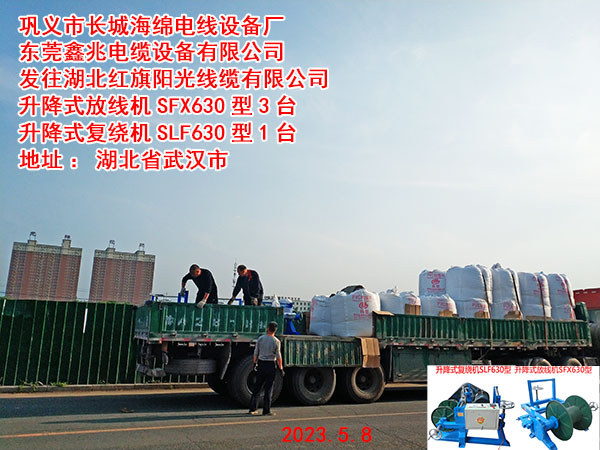 升降式复绕机