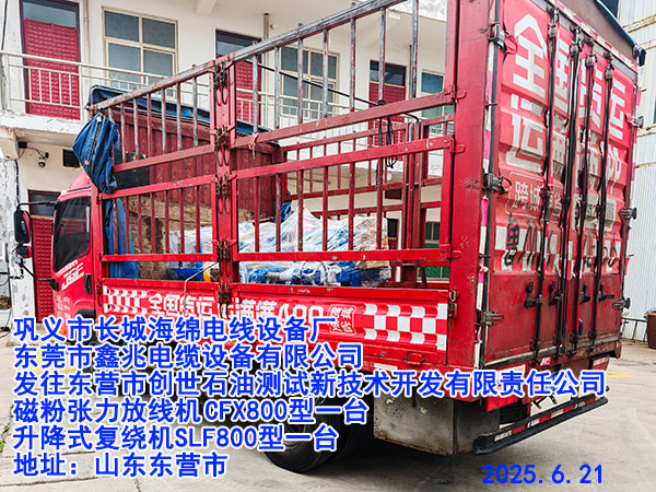 升降式复绕机