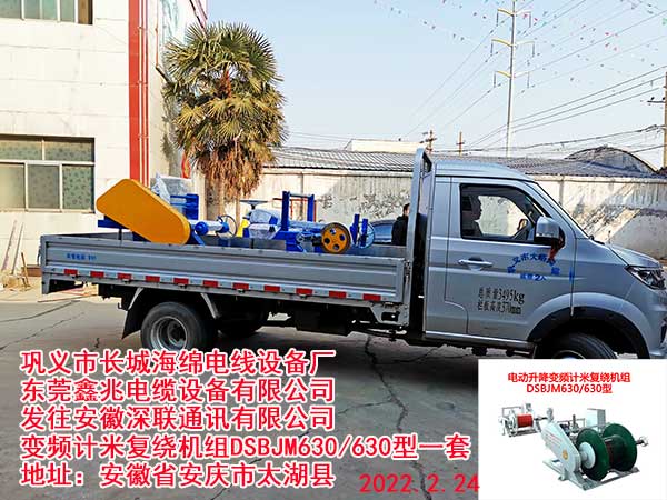 变频计米复绕机组DSBJM630/630型