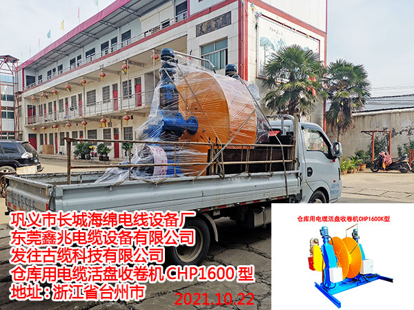 电缆活盘收卷机