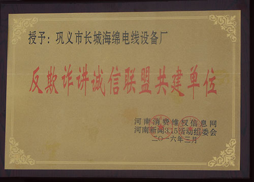 反欺诈将诚信联盟共建单位.jpg
